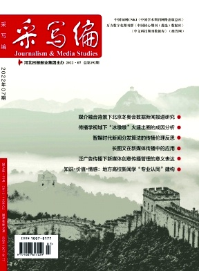 采写编封面 采写编封面